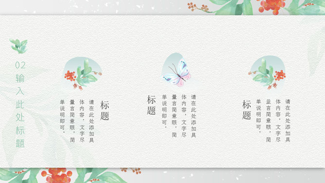 文艺水彩唯美小清新PPT模板_第9页PPT效果图