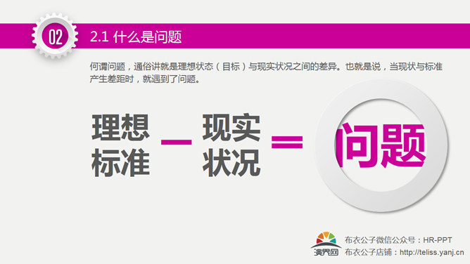 改善无止境精益求精培训PPT_第10页PPT效果图