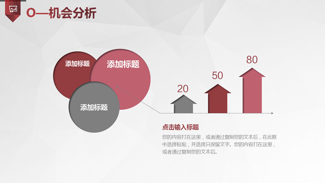 SWOT分析培训PPT课件模板_第8页PPT效果图