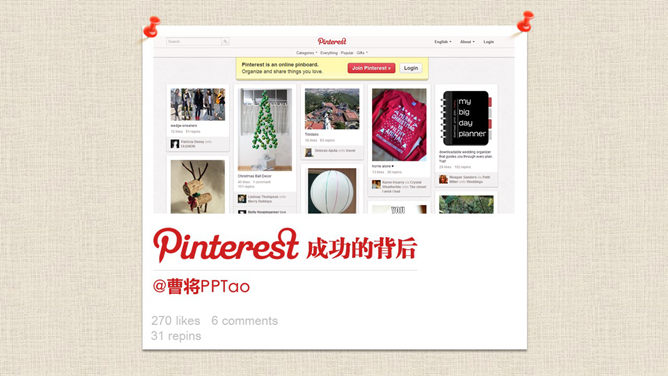 pinterest成功的启示PPT_第0页PPT效果图