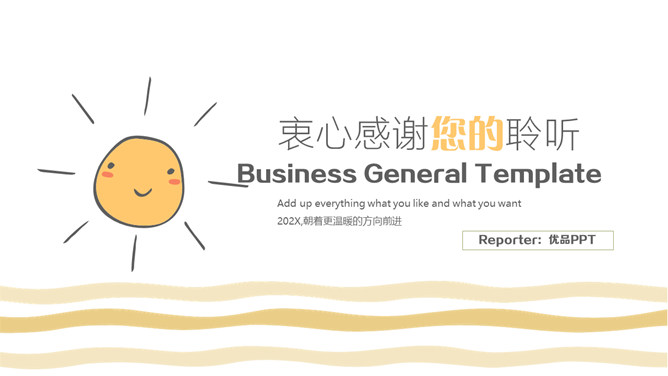 简约清新可爱小太阳PPT模板_第15页PPT效果图