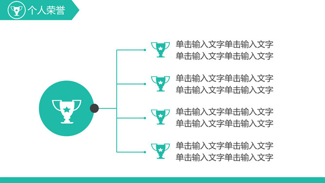 简约扁平化个人简历PPT模板_第12页PPT效果图