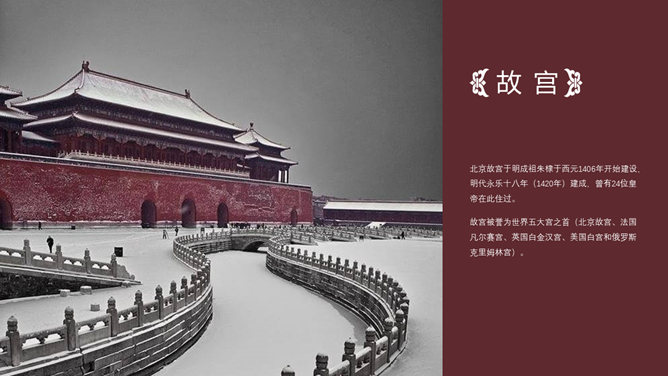 北京名胜古迹旅游景点介绍PPT模板_第3页PPT效果图