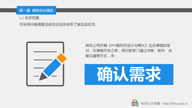 内训师课程开发培训PPT课件_第9页PPT效果图