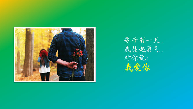 情侣照片动态展示幻灯片_第2页PPT效果图