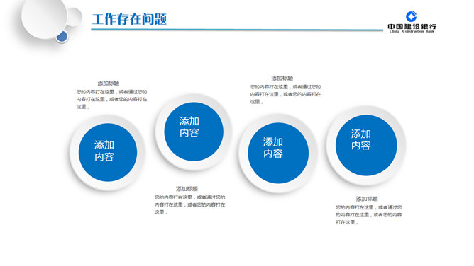 精美建行年终汇报总结PPT模板_第15页PPT效果图