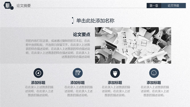 大气实用毕业论文答辩PPT模板_第4页PPT效果图