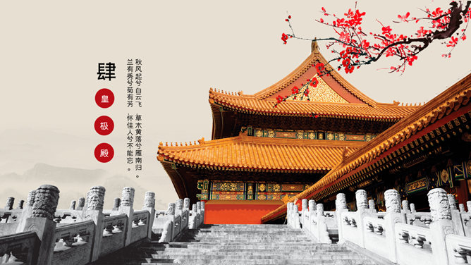 故宫建筑风景相册PPT模板_第15页PPT效果图