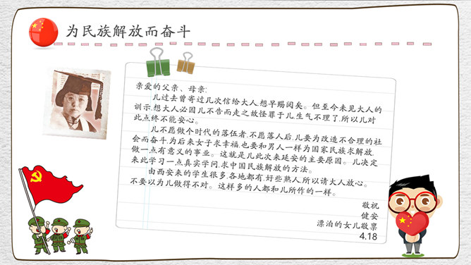 崇尚英雄精忠报国班会PPT模板_第5页PPT效果图