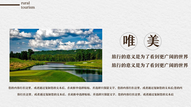 乡村旅游规划策划PPT模板_第5页PPT效果图