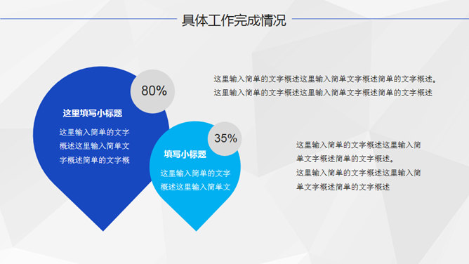 蓝色商务风工作总结PPT模板_第12页PPT效果图