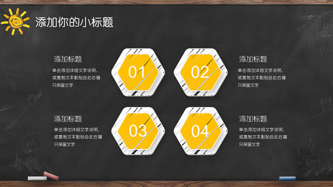 黑板创意手绘教师说课PPT模板_第4页PPT效果图