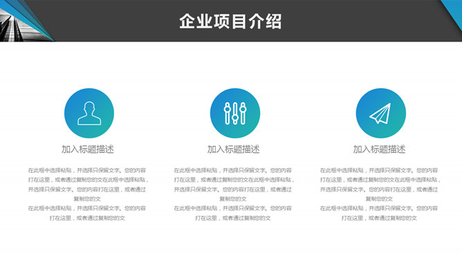 企业文化宣传介绍PPT模板_第12页PPT效果图