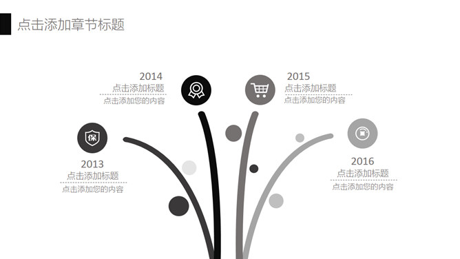 个性素雅黑灰商务PPT模板_第3页PPT效果图