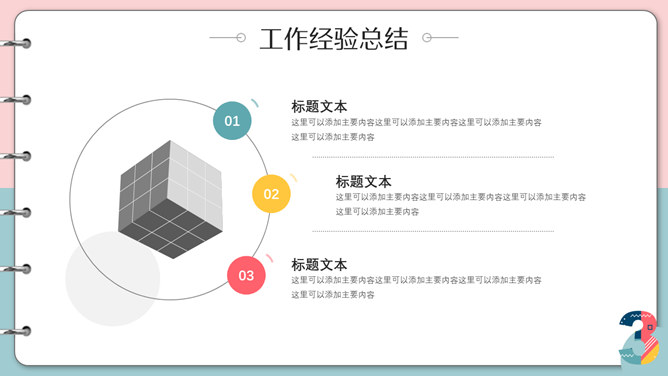 创意多彩孟菲斯笔记本PPT模板_第14页PPT效果图