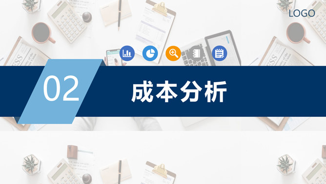 成本分析管理培训PPT模板_第6页PPT效果图