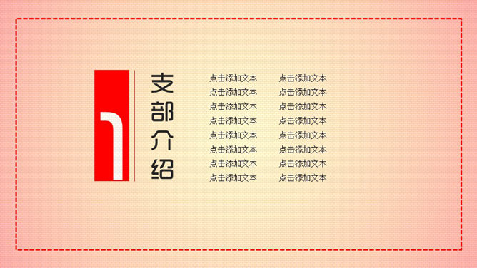 党支部书记述职报告PPT模板_第2页PPT效果图