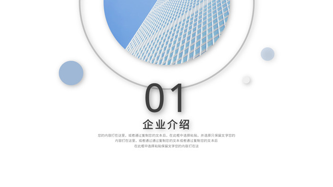 极简创业商业计划书PPT模板_第2页PPT效果图