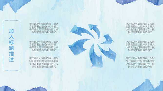 创意水彩效果通用PPT模板_第15页PPT效果图