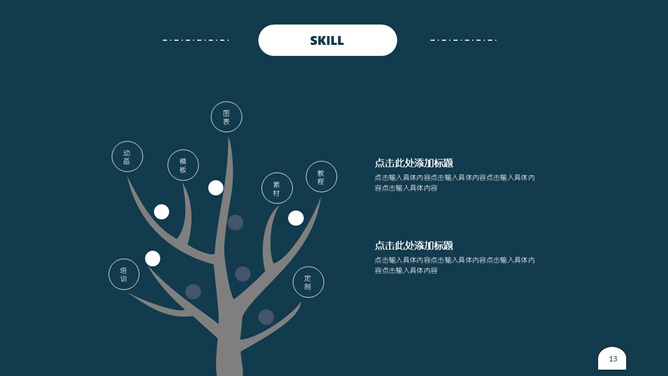 极简设计个人简历PPT模板_第12页PPT效果图