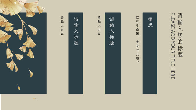 典雅古诗词中国风PPT模板_第11页PPT效果图