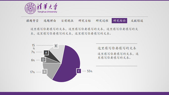 论文答辩通用幻灯片模板_第8页PPT效果图