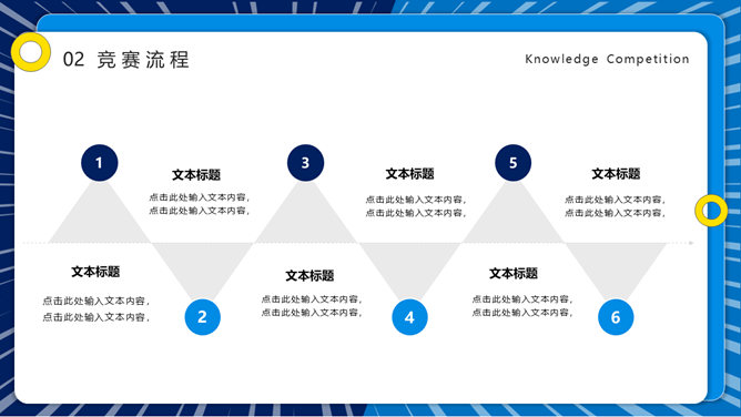 知识竞赛活动策划PPT模板_第9页PPT效果图