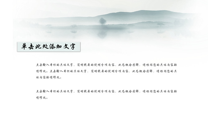 极简淡雅中国风PPT模板_第5页PPT效果图