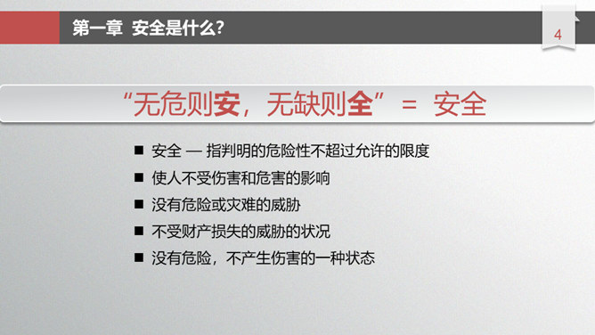 安全生产培训教育PPT课件模板_第3页PPT效果图