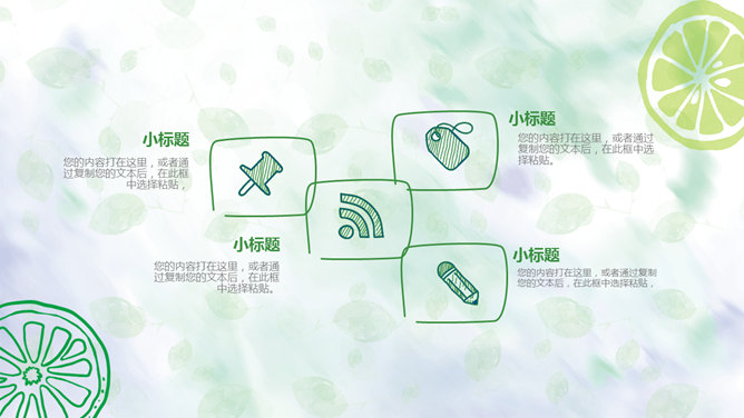 水彩夏日清凉柠檬PPT模板_第12页PPT效果图