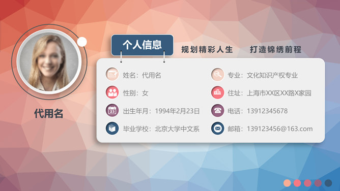 微立体大学生职业规划PPT模板_第1页PPT效果图