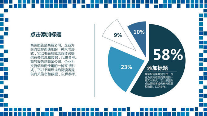 蓝色马赛克装饰通用PPT模板_第12页PPT效果图