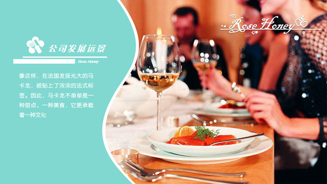 甜品餐饮管理公司介绍PPT模板_第5页PPT效果图