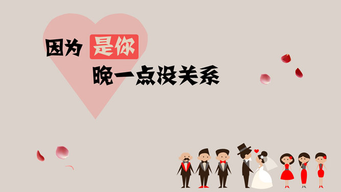 可爱卡通婚礼结婚主题PPT模板_第15页PPT效果图