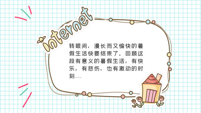小学生暑假生活展示PPT模板_第3页PPT效果图