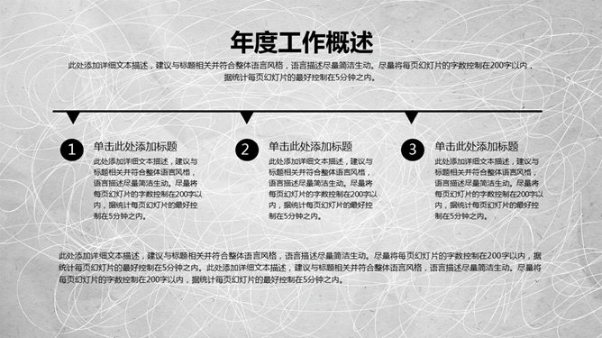 简约大气黑灰工作汇报PPT模板_第5页PPT效果图