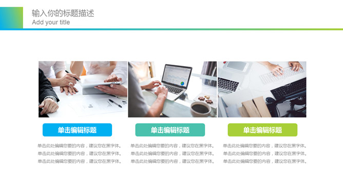 清新蓝绿渐变通用PPT模板_第15页PPT效果图