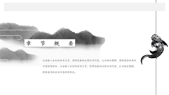 简约素雅水墨中国风PPT模板_第4页PPT效果图