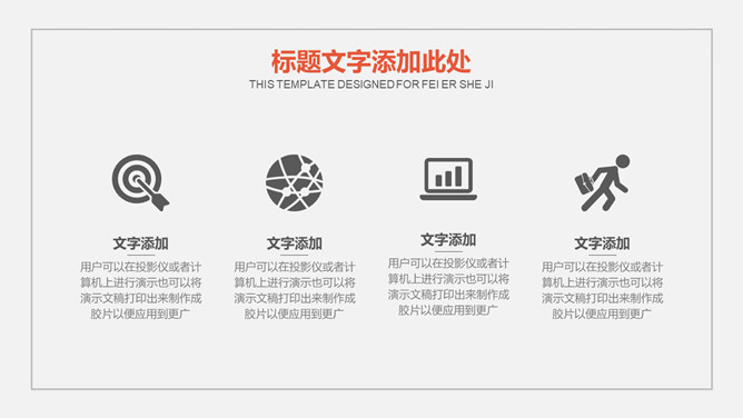 简约大气通用商务PPT模板_第4页PPT效果图