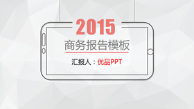 简约灰色汇报报告PPT模板