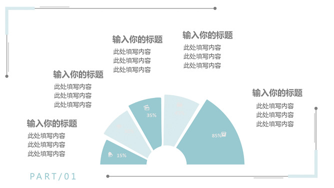 淡雅清新汇报通用PPT模板_第5页PPT效果图