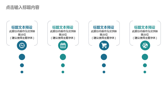 团队建设团建总结PPT模板_第6页PPT效果图