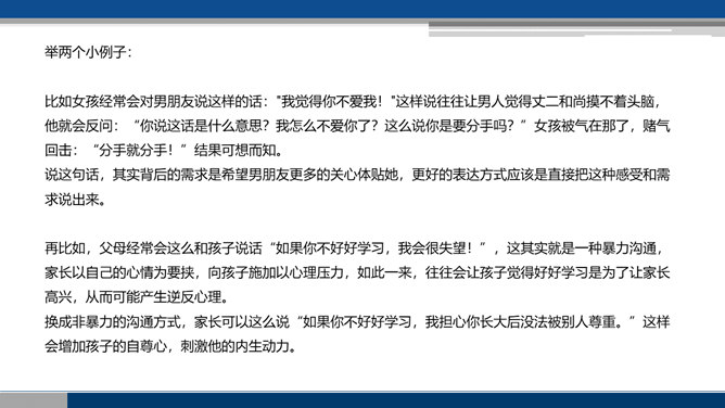 《非暴力沟通》读书笔记PPT_第7页PPT效果图