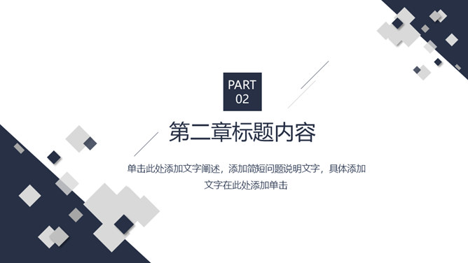 简洁深蓝方块商务PPT模板_第8页PPT效果图