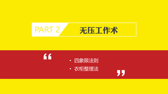 《小强升职记》读书笔记PPT_第6页PPT效果图