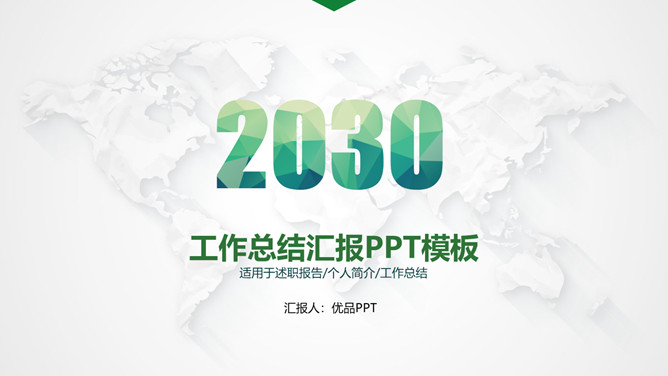 简约大气工作汇报报告PPT模板_第0页PPT效果图
