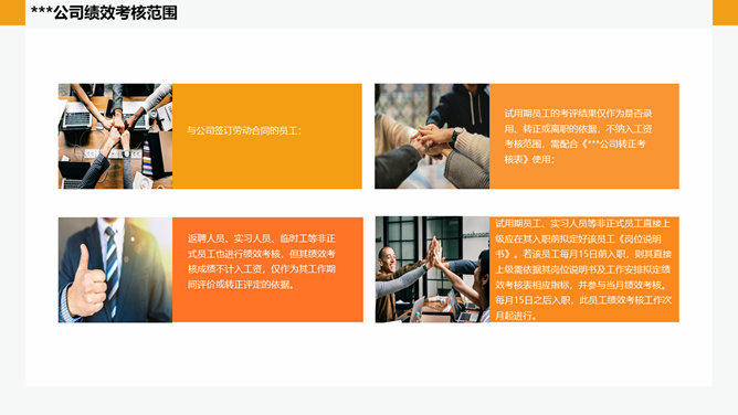 公司绩效管理培训PPT模板_第14页PPT效果图