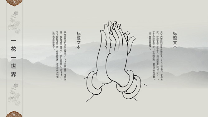 佛像禅意佛教文化PPT模板_第6页PPT效果图