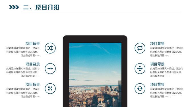 大气科技公司介绍PPT模板_第10页PPT效果图