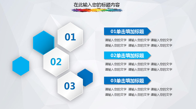 彩色墨迹工作汇报报告PPT模板_第10页PPT效果图